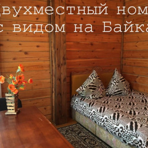 Гостевой дом "Зуун" 1